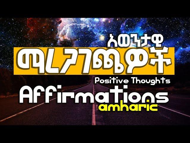 365 Day አወንታዊ ማረጋገጫዎች Positive affirmations for Health, Wealth, Happiness Healthy,