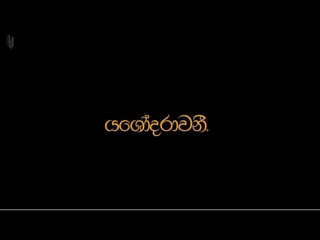 Managala Denex - Yashodhara (යශොදරා) | Official Lyrics Video