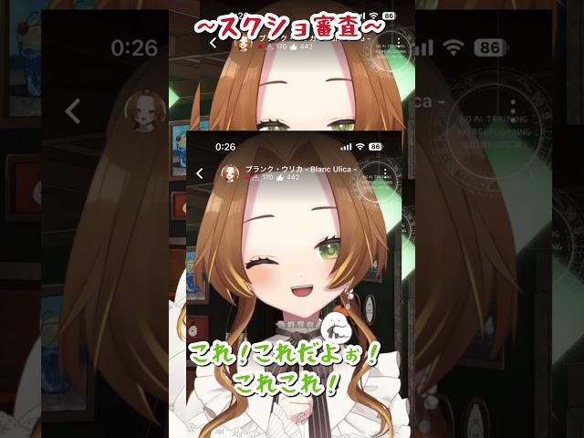 スクショ #blanculica #ulicut #vtuber #切り抜き #shorts