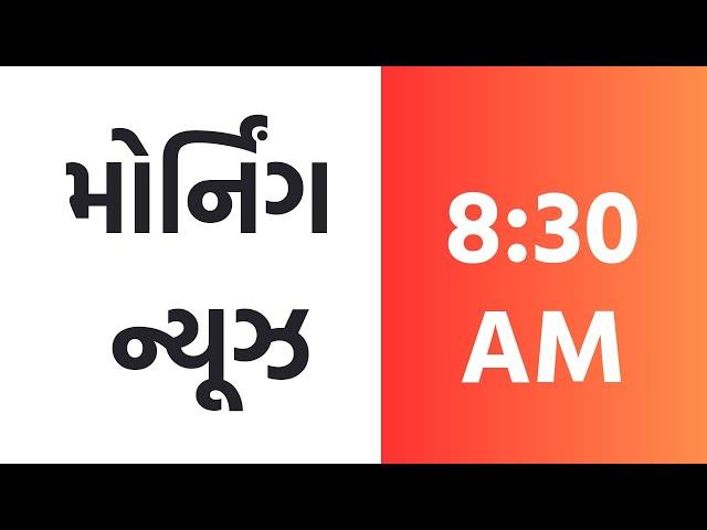 27-01-2025 | Morning News | Gujarat Weather| Delhi Election 2025| MahaKumbh Mela| Uniform Civil Code