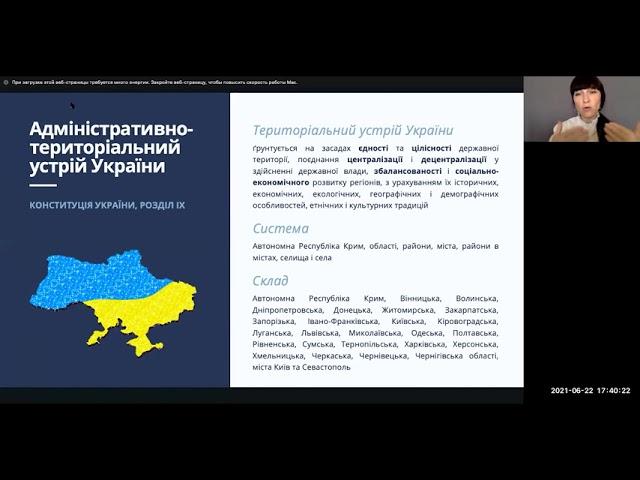 Юлія Рижук «Адміністративно територіальний устрій України». Фрагмент лекції від 22.06.2021 р.