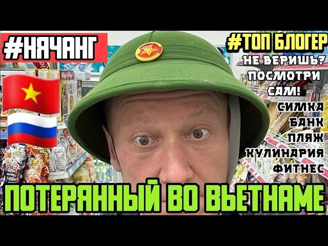 Как теперь счастлив во Вьетнаме Потерянный в Гоа на примере одного дня. #нячанг #вьетнам #счастье