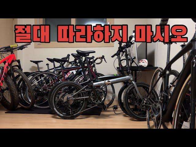 고급자전거만 12대 사 모은 자전거에 미친 인간의 자전거들 소개