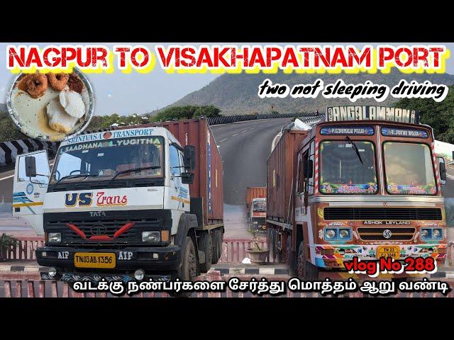  வடக்கு நண்பர்களை அழைத்துச் செல்வதில் உள்ள சிரமம்  Visakhapatnam port  No entry area