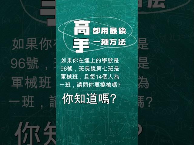 國小數學 | 除法 | 高手都用最後一種方法 #國小數學 #maths