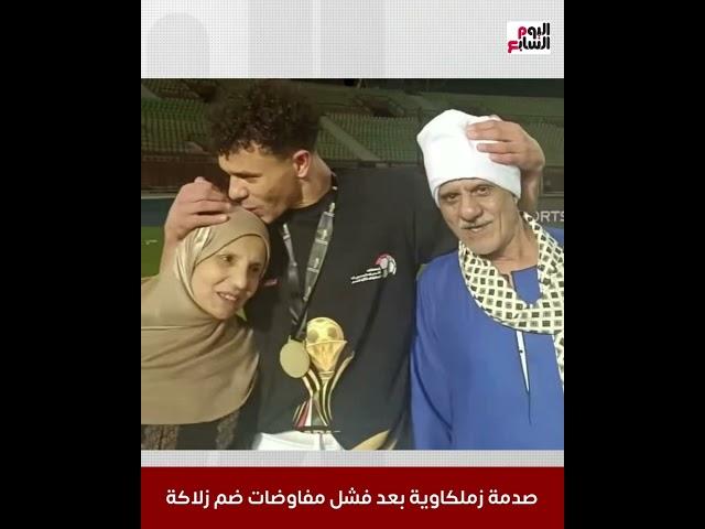 بعد مفاوضات 3 أشهر.. والدة نجم بيراميدز للزمالك: ابني أهلاوي