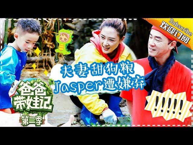 Dad Where Are We Going S05 Documentary Jordan Chan‘s Family EP.8【 Hunan TV official channel】