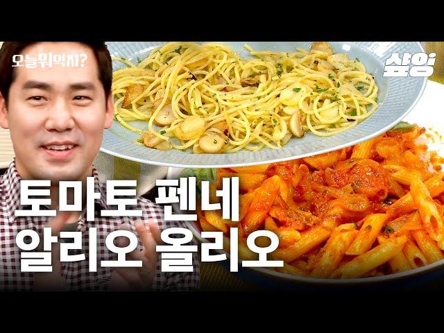 레스토랑식 알리오 올리오X토마토 펜네 모든 파스타 중식으로 만드는 성시경?! | #오늘뭐먹지 #샾잉