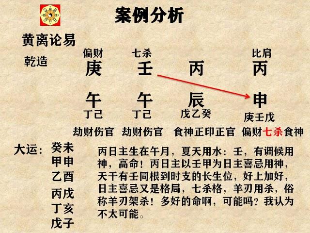 八字案例分析