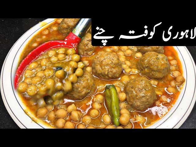 Lahori Kofta Chanay Recipe | Original Lahori Chanay Recipe By Mussarat K Khanay