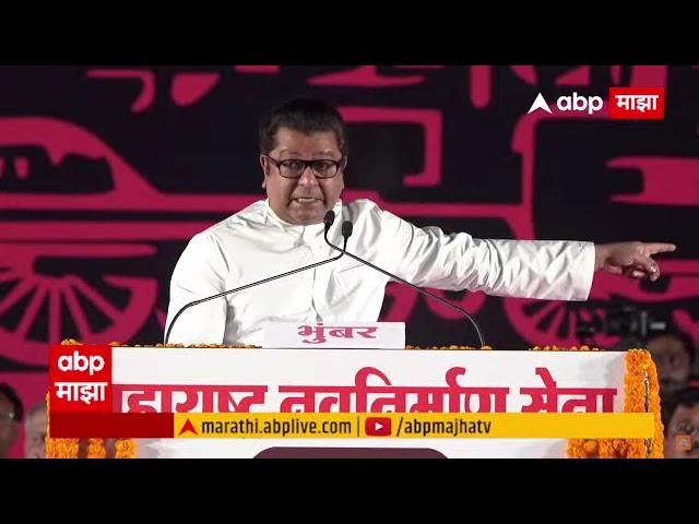 Raj Thackeray Amravati Speech : ... तर मशिदीवर भोंगा लावू देणार नाही; अमरावतीत राज ठाकरेंची गर्जना