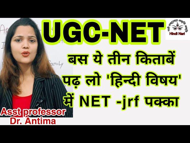 NET JRF  HINDI LITERATURE|| BOOKLIST AND STRATEGY |JRF IN FIRST ATTEMPT