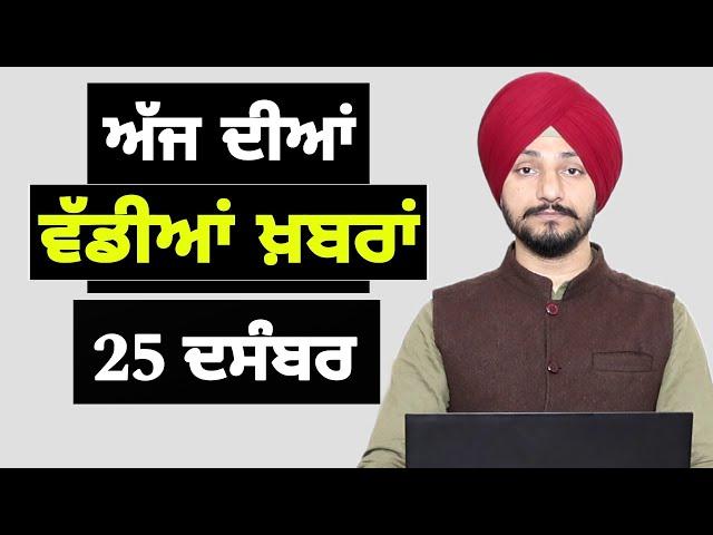 25-12-24 ਪੰਜਾਬੀ ਖ਼ਬਰਾਂ | Today Punjabi News | Punjabi Prime Time | Farmers | Judge Singh Chahal