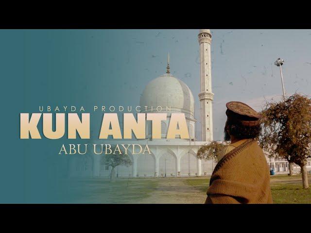 KUN ANTA || ABU UBAYDA | THE BEAUTIFUL NASHEED