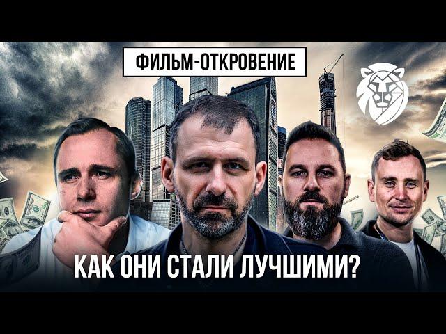 История успеха миллиардеров | Как они научились зарабатывать? Фильм про успех | Игорь Рыбаков