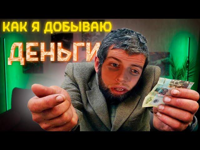 КАК Я ЗАРАБАТЫВАЮ С 14 ЛЕТ | МОЙ ОПЫТ В РАЗНЫХ СФЕРАХ