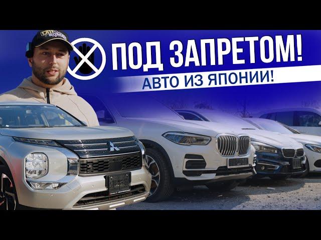 ЗАПРЕЩЕНКА! | САНКЦИОННЫЕ АВТО | LEXUS IS300 | BMW X5 | OUTLANDER PHEV | TOYOTA CRUISER PRADO | ЦЕНЫ