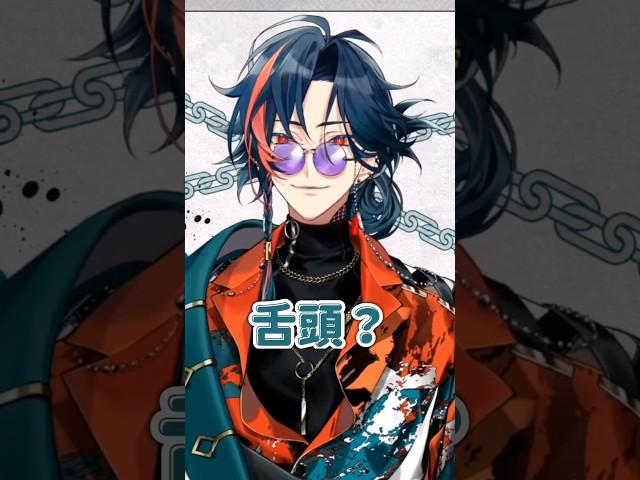 偶爾會冒出來的舌頭【魁星｜にじさんじ】