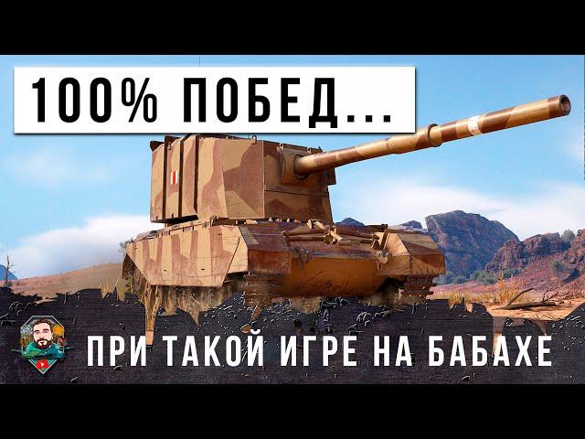 САМЫЕ НЕРЕАЛЬНЫЕ ПРОБИТИЯ БАБАХИ! 100% ПОБЕД ПРИ ТАКОЙ ИГРЕ В МИРЕ ТАНКОВ!