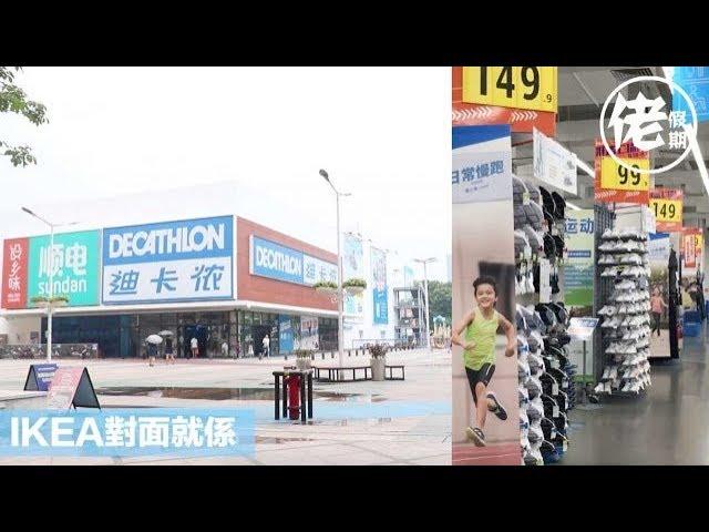 深圳歐洲城點去？ 運動超市DECATHLON迪卡儂地超大間平價運動裝備