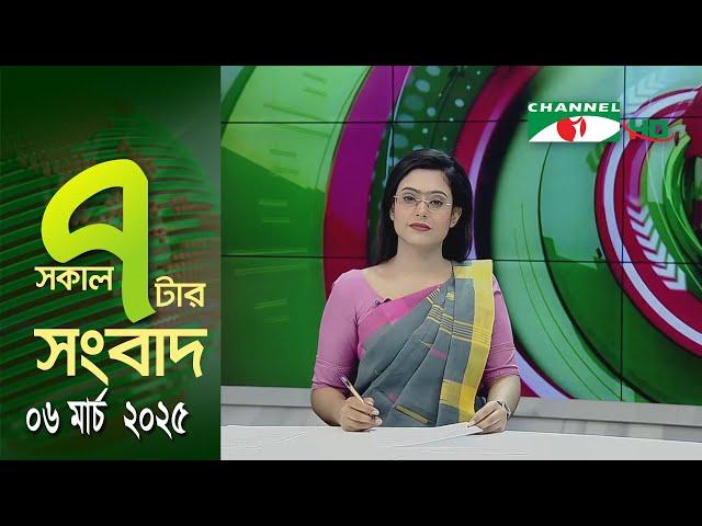 চ্যানেল আই সকাল ৭ টার সংবাদ || Channel i News || 06 March, 2025 || Channel i News