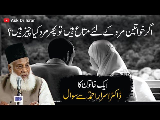 Agar Khawateen Mard Kay Liay Mataa Hain To Mard Kya Hain ? Dr. Israr Ahmed R.A | Question Answer