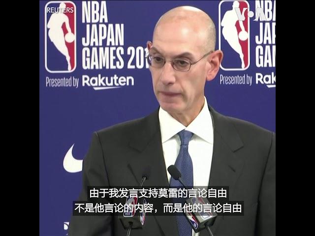 中国央视暂停NBA转播 NBA主席萧华为言论自由辩护