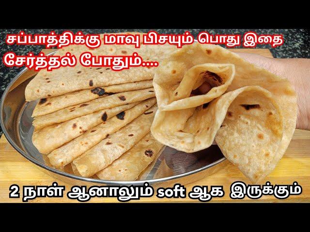 எந்த மாவா இருந்தாலும் சப்பாத்தி soft ஆக வர நச்சுன்னு 3 டிப்ஸ்|Soft & layered chapathi in tamil| roti