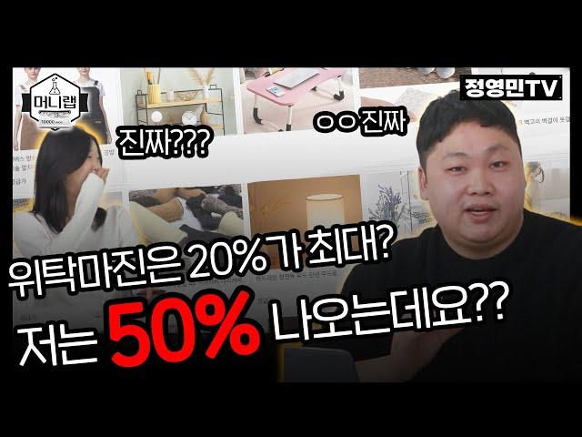 도매사이트 위탁판매 "상품 딱 1개"로 마진 50%, 월순익 1,200만 원 버는 29살 대표님의 노하우