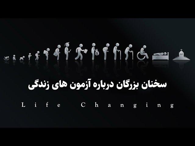 جملات پندآموز از بزرگان درباره آزمون های زندگی