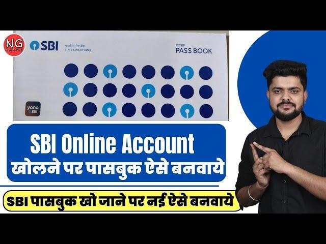 SBI Passbook Kaise Banaye - SBI Online Account Ki Passbook Kaise Banaye -SBI Passbook Online Apply