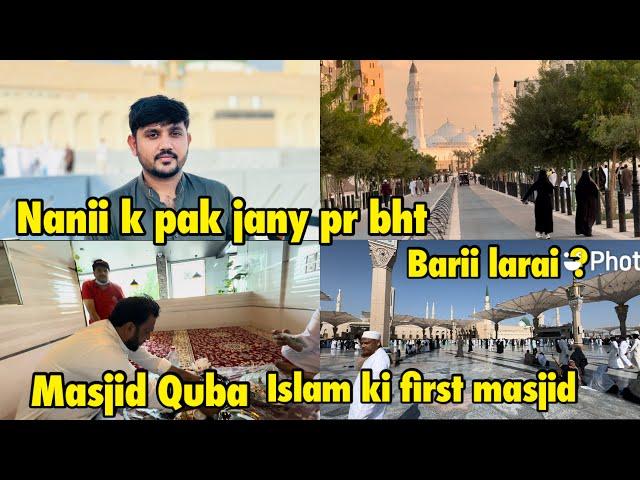 Finally ALLAH ny son lee  | nani k pak jany pr bht barii larai ho rahii hai | Quba masjid vlog