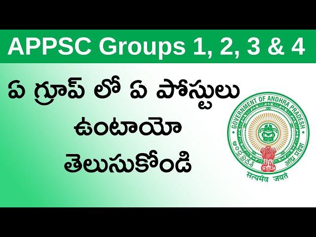 APPSC Group 1, 2, 3, 4 Posts List in Telugu | APPSC Groups List of Jobs (Full Details)