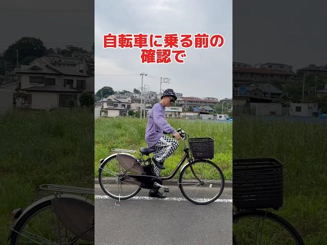 自転車に乗る前の確認前ライト編#自転車 #電動自転車 #電動アシスト自転車 #ebike #交通安全 #交通ルール #echarity