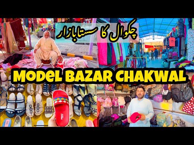 Model Bazar ️ || Cheapest Bazar of Chakwal ️|| Preloved Items