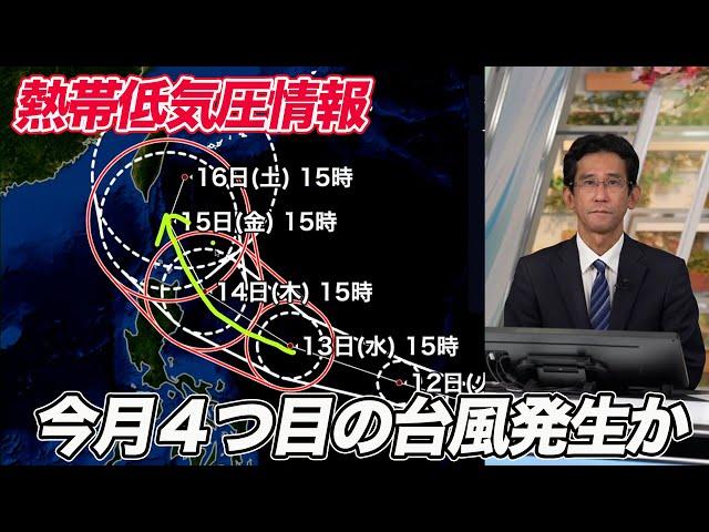 【熱低低気圧情報】新たな台風発生の可能性