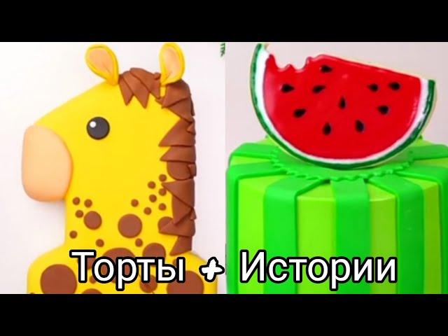 ТОРТЫ И ИСТОРИИ #1 Истории от Натали