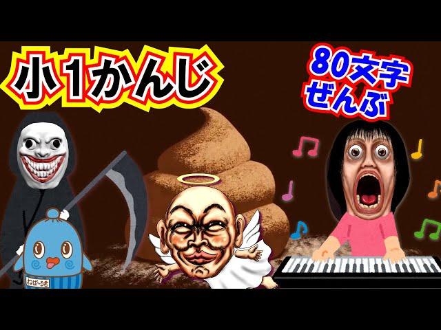 【見るだけ】小学一年生の漢字80文字ぜんぶ覚える！