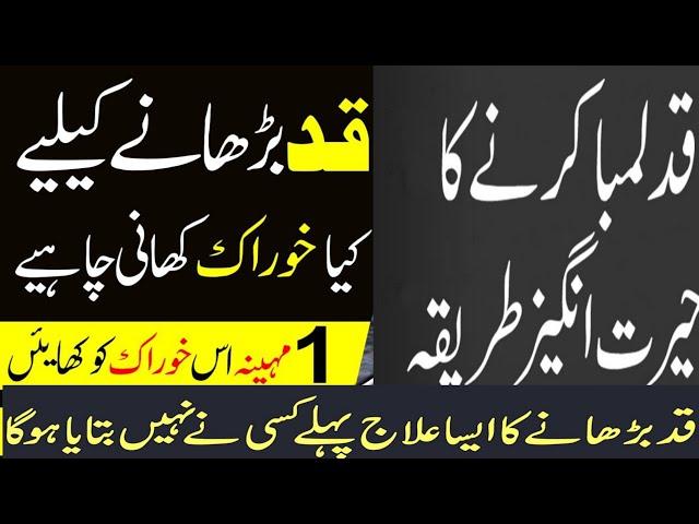 Qad Barhane ka Nuskha | How To Increase Height in Urdu | Hakeem Imran Kamboh