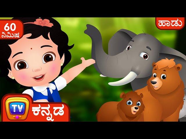 ಕಾಡಿಗೆ ಹೊರಟೆವು (Going to the Forest) + More Kannada Rhymes for Kids – ChuChu TV