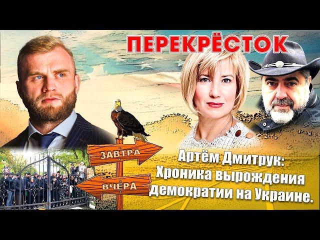 Народный депутат Украины Артём Дмитрук. Его сражение на политической и духовной арене.