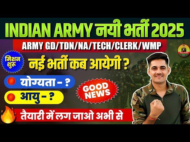 Army New Vacancy 2025 | Form Kab Se ? , Age limit ? , Qualification ? | Army Bharti 2025