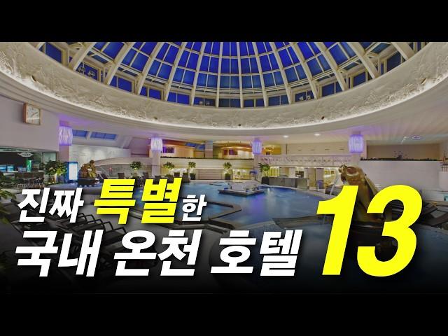 요즘 모르면 안되는 온천 호텔 TOP 13