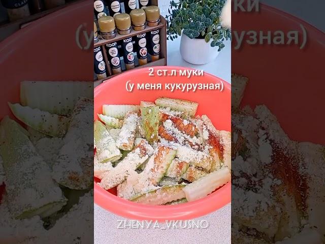 Кабачки в духовке  #кабачкирецепты #кабачкивдуховке #простыерецепты #кулинарный_канал #готовка #еда