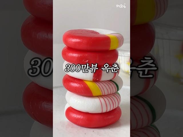 옥춘사탕 한번에 정리해드립니다