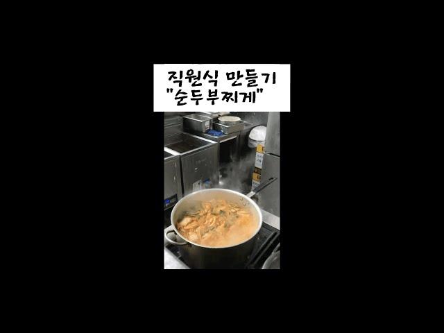 순두부찌게.how to make soft tofu stew!! good!