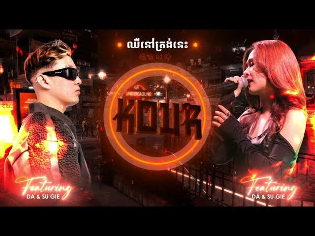 ឈឺនៅត្រង់នេះ x 错位时空 Remix 2024 - Kour Remix