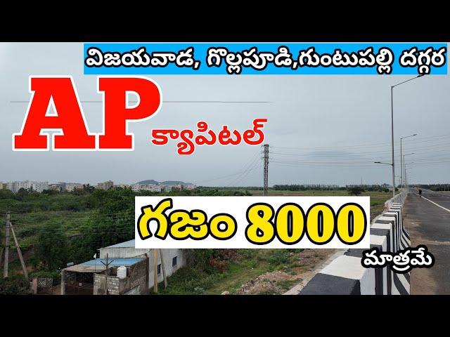 Very Low Cost Land For Sale Near Vijayawada