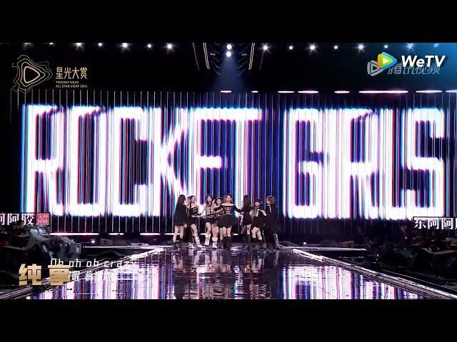 SHOW: Rocket Girls 101丨Tencent Video All Star Night 2024