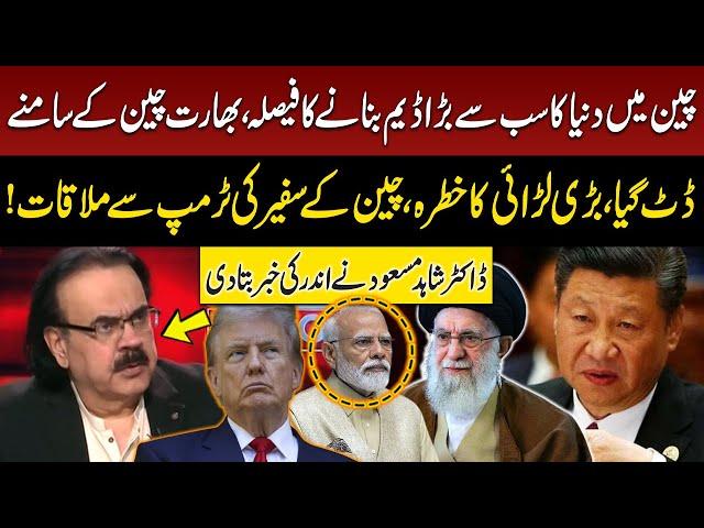 China decides to build world's largest dam | India vs China | Big War Start? | Dr Shahid Masood